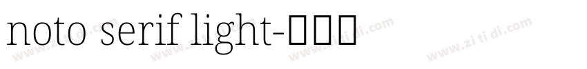 noto serif light字体转换 noto serif light字体转换